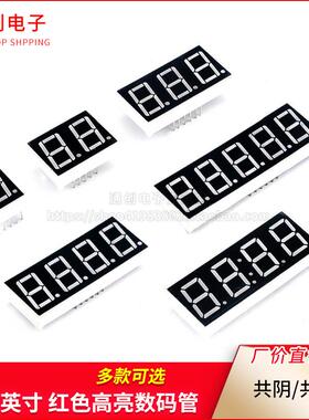 数码管0.56英寸 1/2/3/4/5位 共阴/阳 一/二/三/四/五位一体 红色