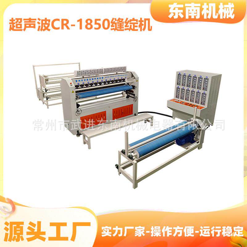 厂家直供用于外套被罩床单复合压花机裥棉机CR-1850缝绽机