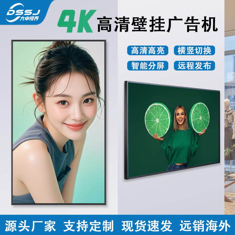55/65/75寸高亮壁挂广告机智能触摸4k高清超窄边框纯平奶茶店吊挂