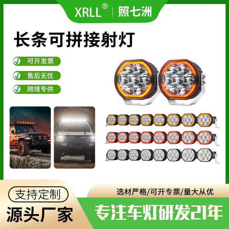 适用行李架改装工作45w辅助远光射灯5寸圆形可拼接越野车加装灯