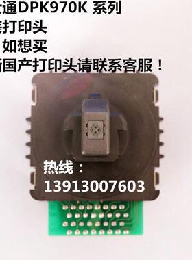 全新原装富士通DPK970K打印头 DPK1785 DPK1688H打印机针头 包邮