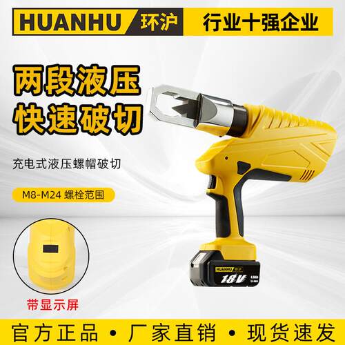 HHYD-24B充电式液压螺母破切器生锈螺母电动液压螺帽破切器