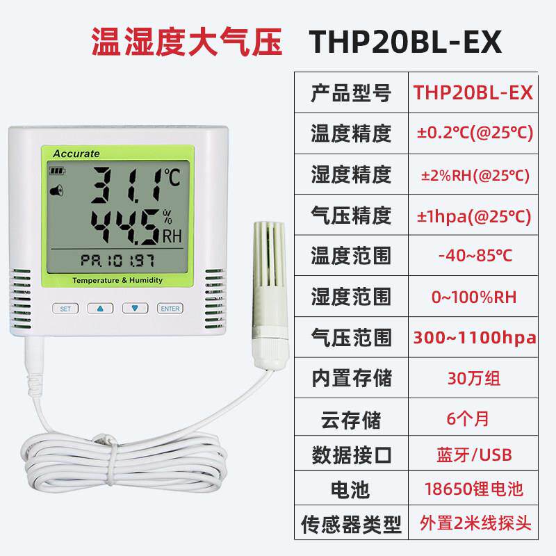 正品妙 气压温度计温湿度气压力大记录仪 检测室户外数昕据自动导