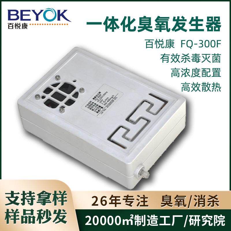 百悦康FQ-300F管式模块500mg/h气泵风扇散热稳定一体化臭氧发生器