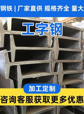 热轧Q235b工字钢国标钢结构建筑桥梁承重支撑热镀锌工字钢可定制