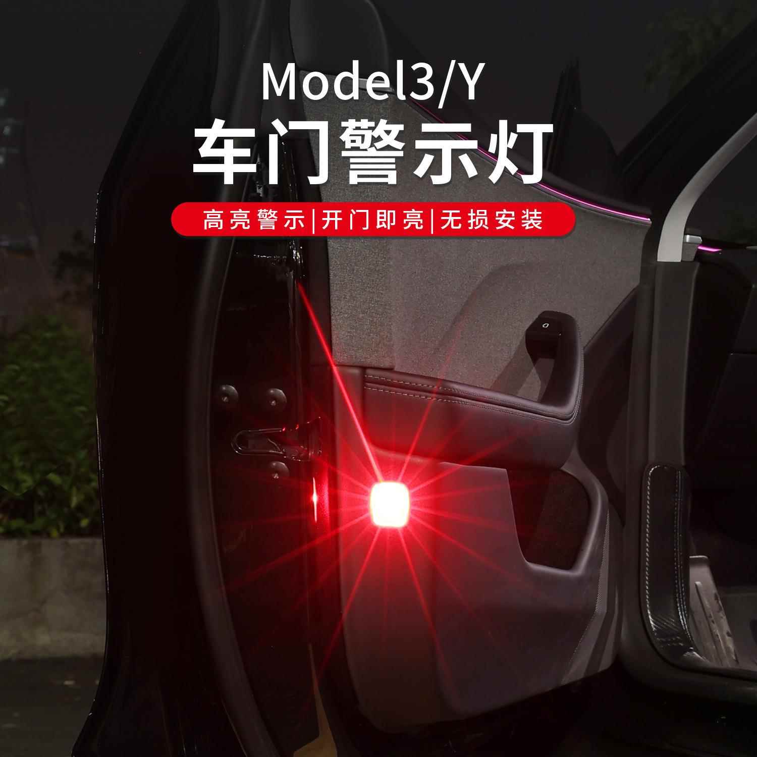 适用特斯拉ModelY/3焕新版车门警示灯强亮光闪烁预警防撞无损改装