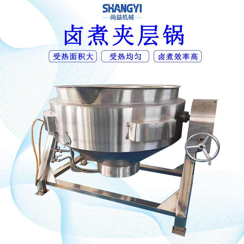 香辣藕片卤煮夹层锅海带卤制设备卤制豆皮用的锅腐竹卤制锅商用