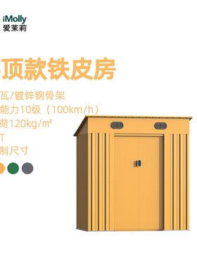 斜顶款工具房户外储物房柜庭院室外临时院子花园简易移动铁皮房