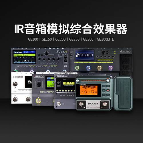 MOOER魔耳效果器电吉他专业综合效果器ge150/ge200带数字模拟采样