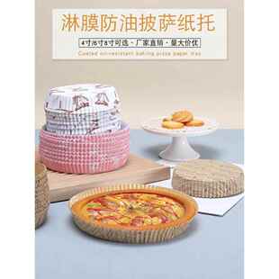 淋膜耐高温4/6/8寸披萨纸托船型圆形披萨防水防油纸杯蛋糕面包纸