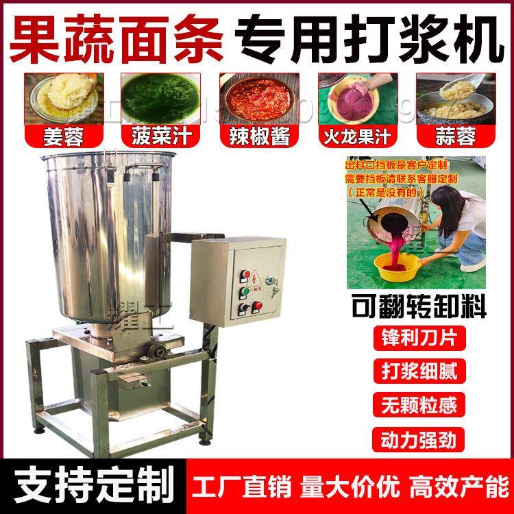 商用果蔬打浆机水果蔬菜大型破碎机打酱搅拌破壁机榨汁机椰奶机