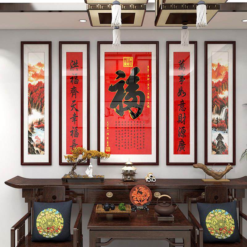 福字中堂画 画客厅挂画 画农村堂屋大气装饰画 画新中式大厅三联