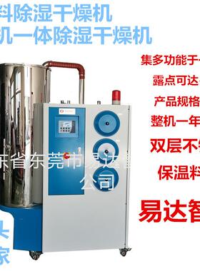 注塑PA/PBT/PET/150kg三机一体除湿干燥送料机工业塑料原料抽湿机