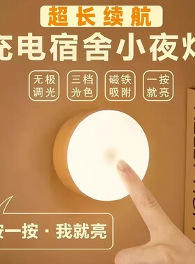 圆形小夜灯磁吸充电卧室床头厕所楼梯书桌睡眠护眼可调亮度节能灯