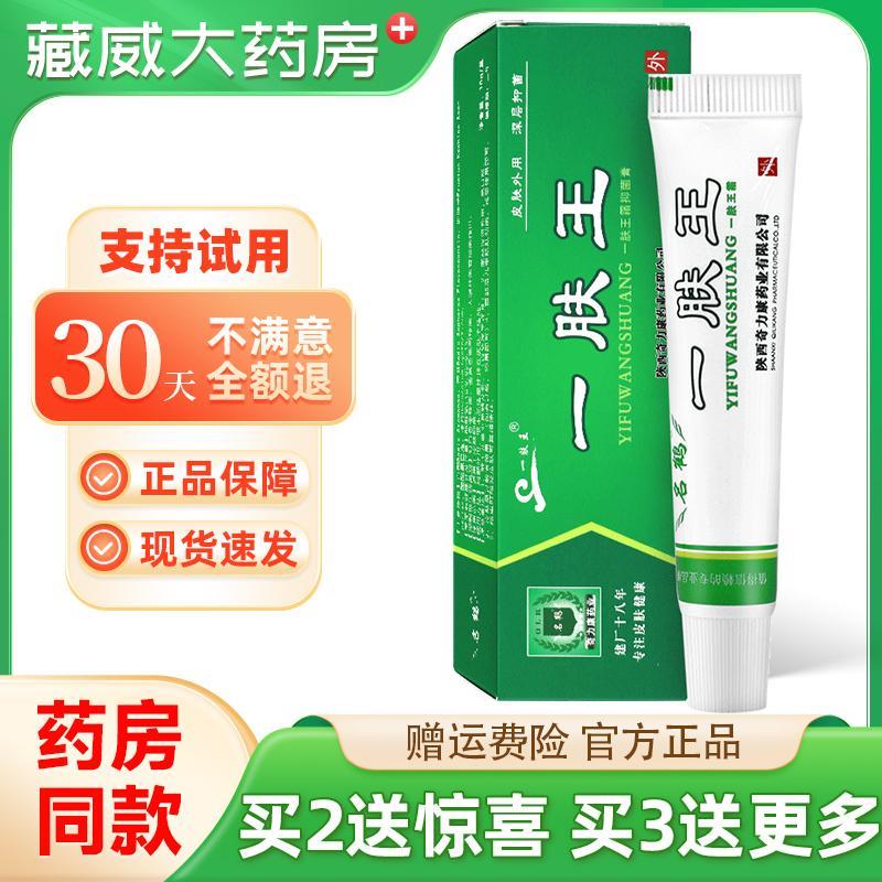 噜噜鼠正品奇力康名鹤一肤王霜一夫王护肤膏抑菌软膏乳膏旗舰店非
