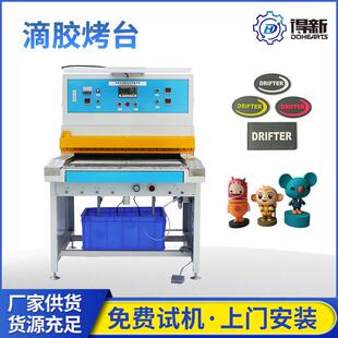 滴胶自动烤箱 硅胶滴胶烤模台 滴塑成型智能烤模台 工厂直供