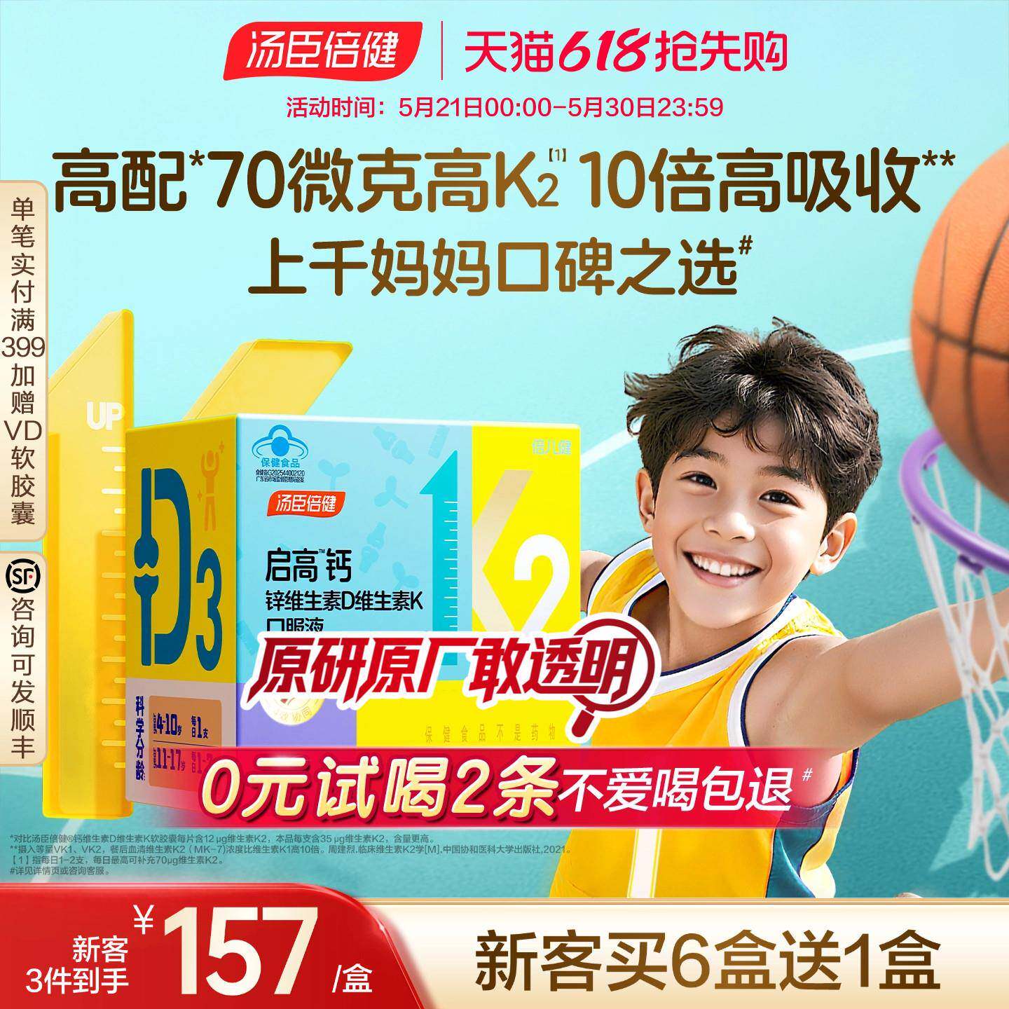 汤臣倍健启高儿童液体钙k2柠檬酸钙d3青少年成长补钙4岁以上钙片