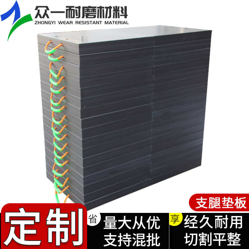 三一泵车支腿垫板批发徐工吊车支腿垫板承重抗压聚乙烯垫脚板垫块