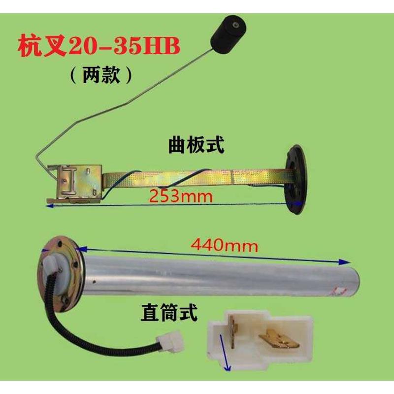 杭州叉车20-35HB燃油柴油传感器杭叉30-35HB油量油位感应器油浮子