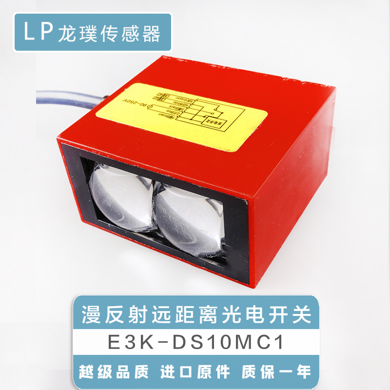 远距离红外线传感器漫反射光电开关工程车洗车机器车轮人体感应器