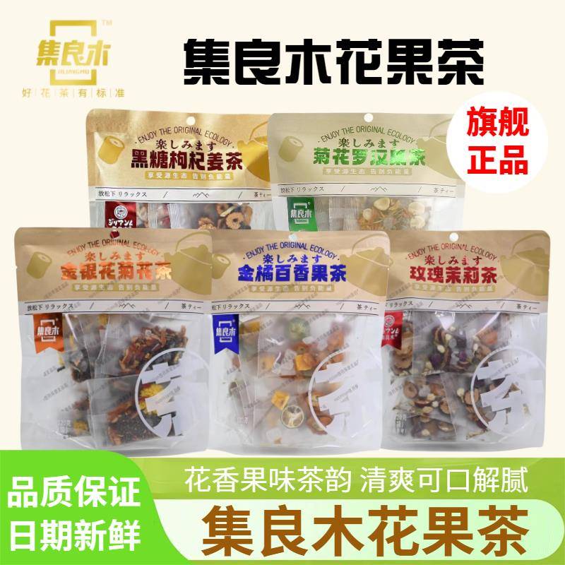 集良木花果茶金银花菊花罗汉果茶金橘百香果茶黑糖枸杞姜茶120g袋