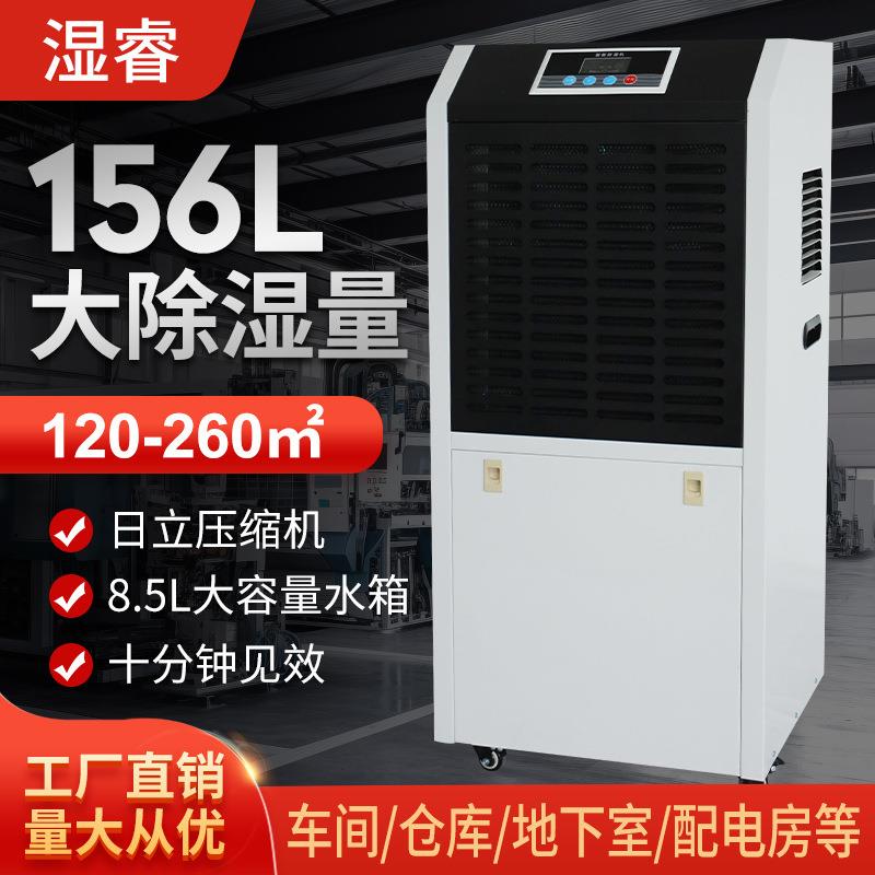 湿睿156L工商用除湿机水箱款 车间仓库地下室配电房大功率抽湿机