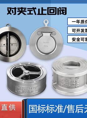 304不锈钢H71/H74/H76/H77对夹式止回阀H71W-16/25P 止回阀止逆阀