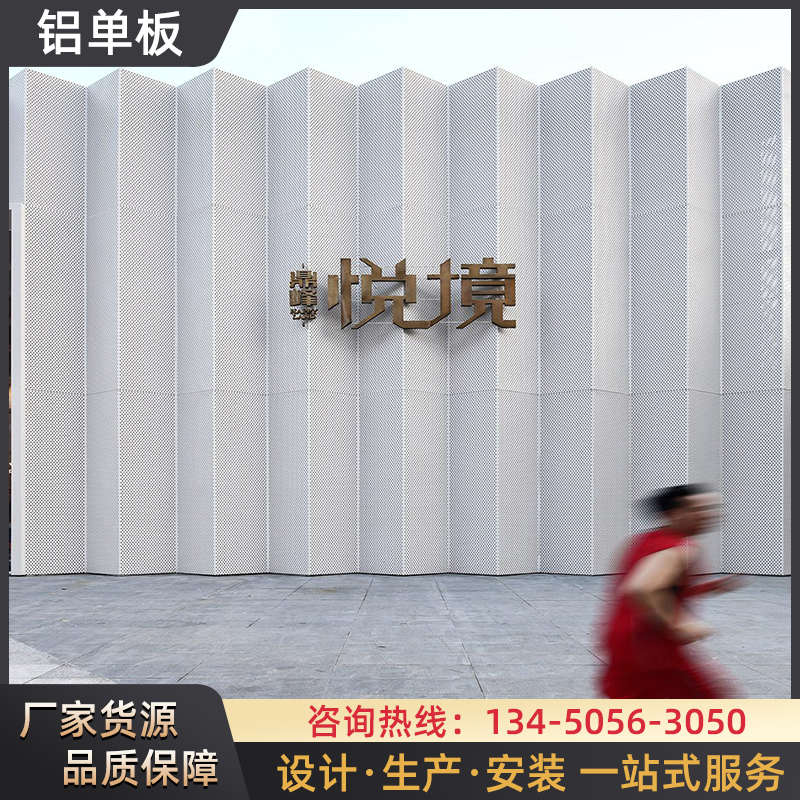 厂家直销外墙门头装饰铝单板幕墙天花吊顶氟碳烤漆喷涂冲孔定制