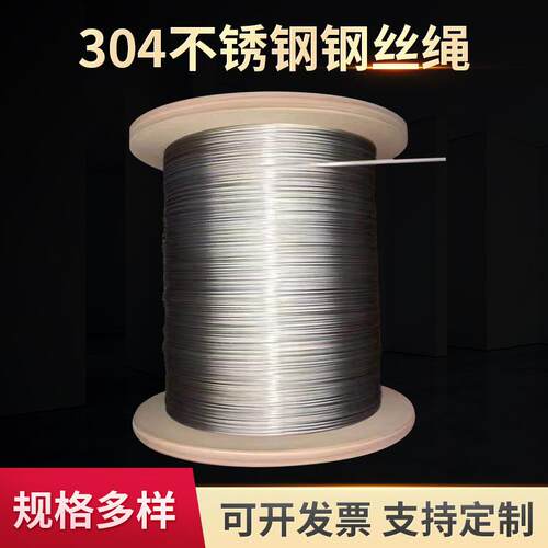 304不锈钢钢丝绳光面升降衣架钢丝绳镀锌牵引吊装起重晾衣钢丝绳