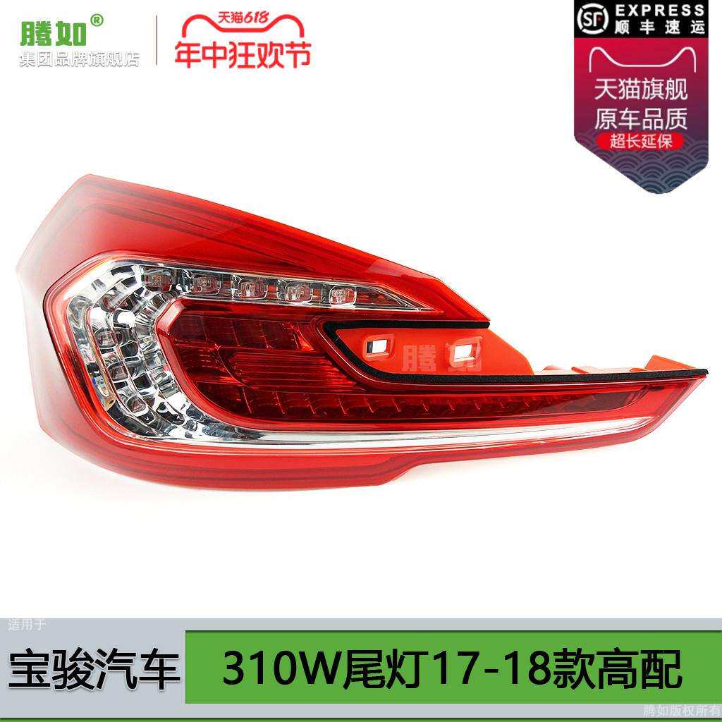 适用于宝骏310W后尾灯17-18款宝骏310W右后尾灯总成刹车灯T08OD