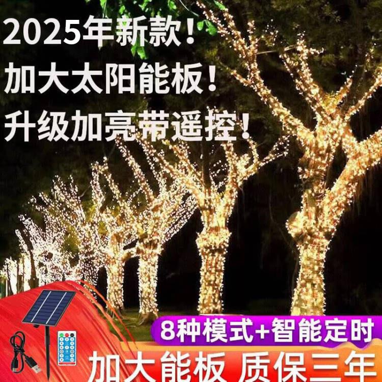 太阳能灯串满天星户外树灯景观灯缠树灯带绕树灯太阳能树灯装饰灯