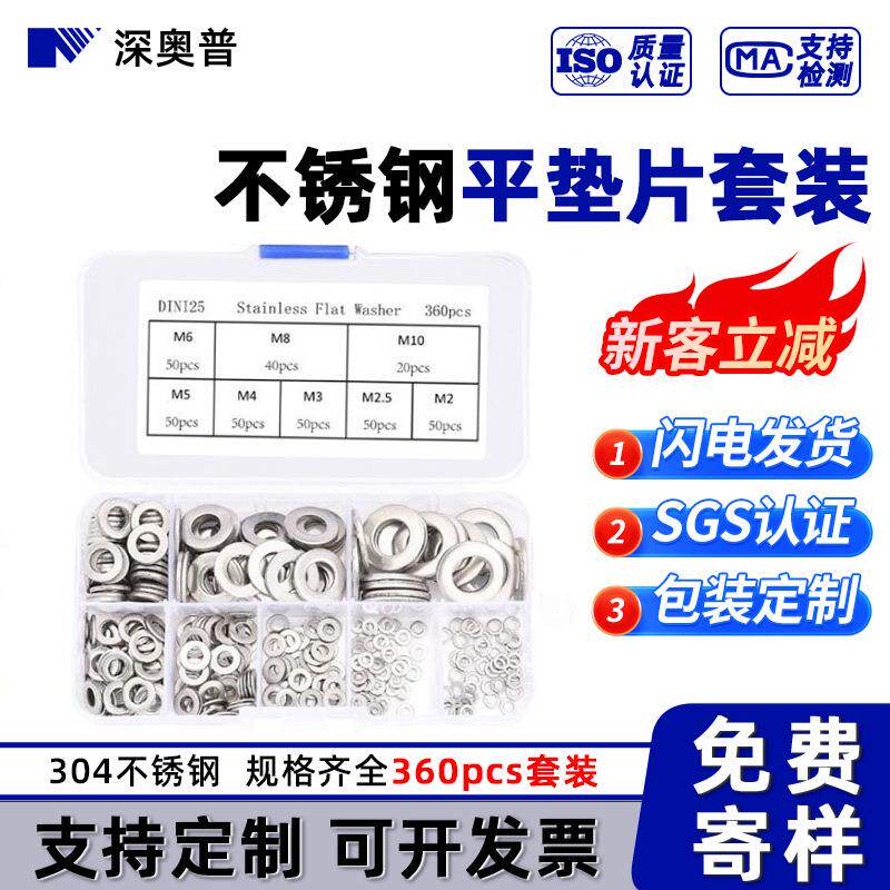 【360pcs】304不锈钢平垫片套装 盒装金属垫片 五金平垫圈M2-M10