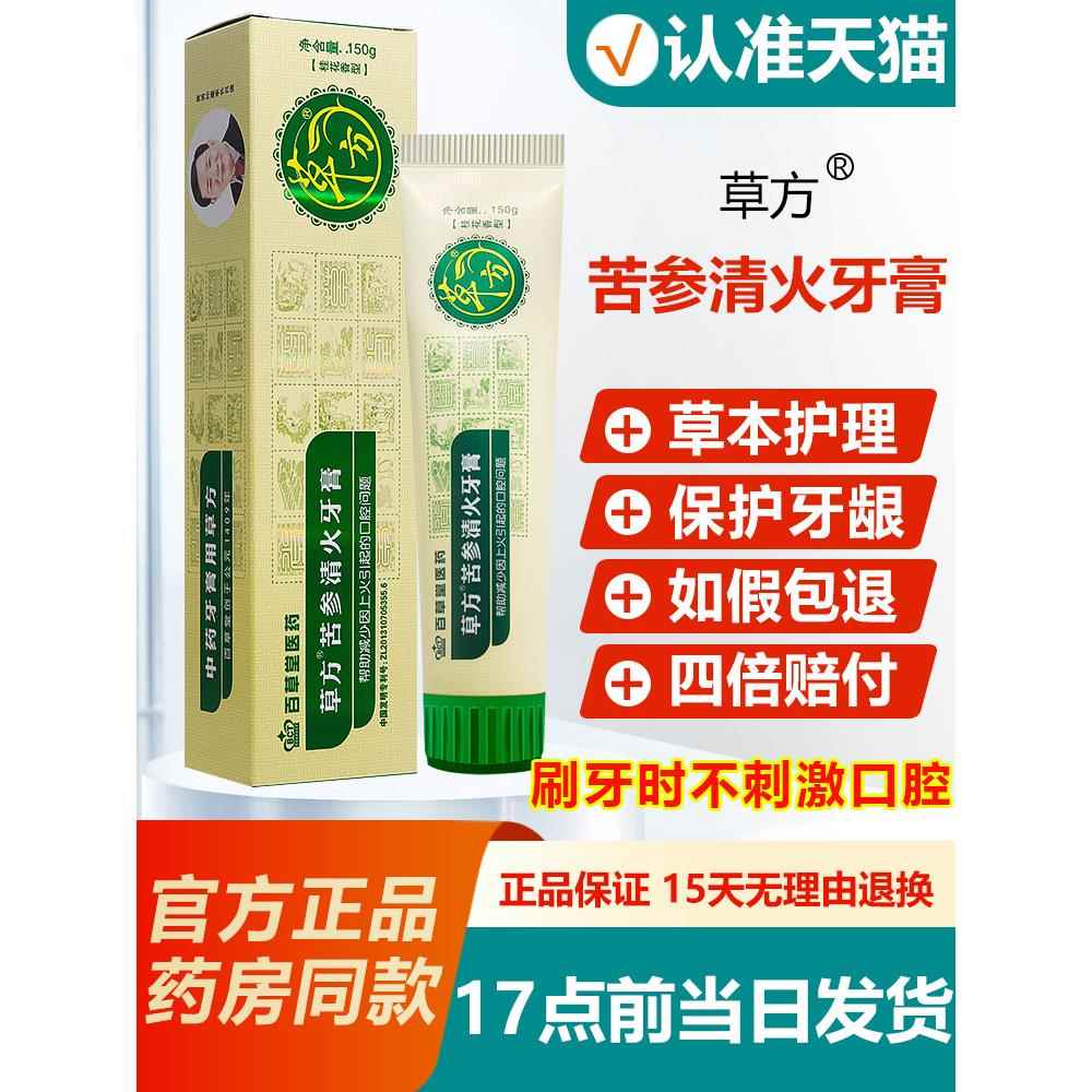 百草堂草5方苦参品牙膏百草堂草方苦参牙膏官方IDY舰店正护牙牙膏