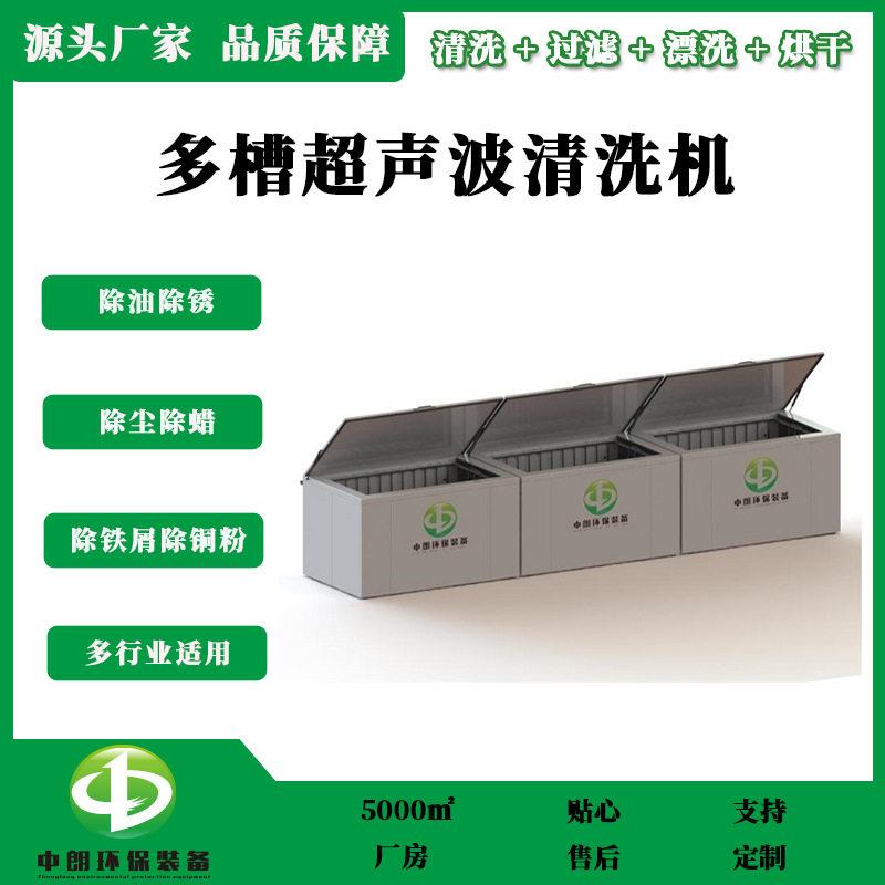 超声波清洗机轴承多槽除油除锈设备汽车零部件清洗机工业三槽