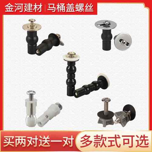 通用马桶盖配件盖板螺丝连接件坐便盖通用座便器安装固定膨胀螺丝
