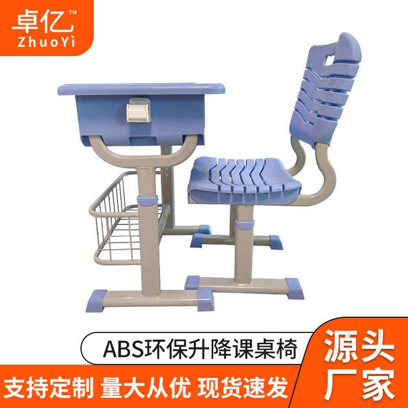 ABS环保升降课桌椅校内外补习班可调节培训桌学生上课学习桌凳