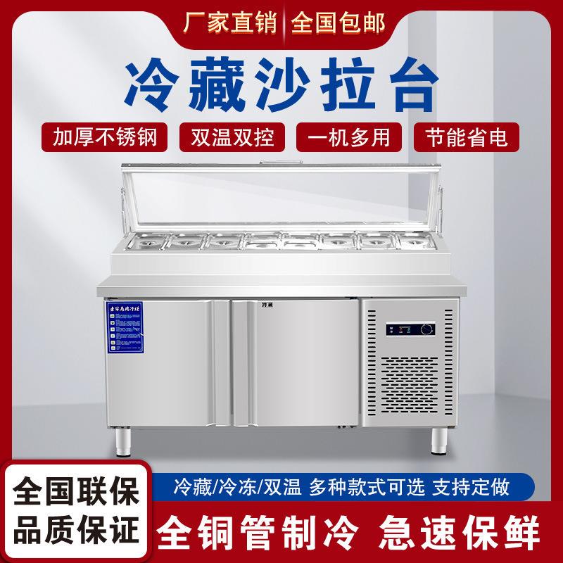 水果捞沙拉台开槽保鲜水吧工作台冷藏冷冻奶茶柜小菜冰箱披萨商用