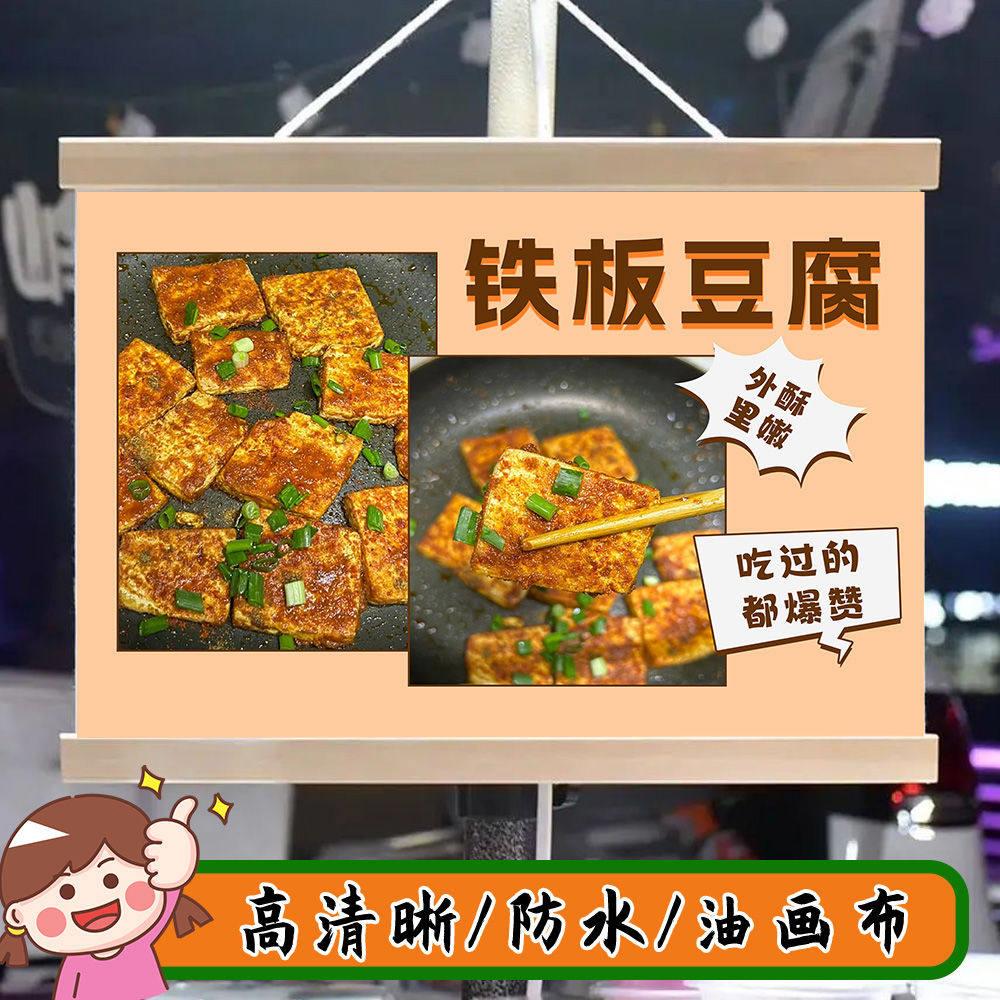 铁板豆腐摆摊广告布挂画夜市招牌摆地摊背景布地摊移动摊位广告牌