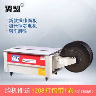 翼盟牌爆款通用型半自动双电机打包机 低台PP带包装机 纸箱捆扎机
