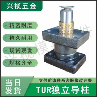TUR独立导柱 带座外导柱 冲模模具