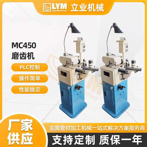 MC450磨齿机全自动速钢舞钢锯片修磨机研磨机磨刀机修磨机