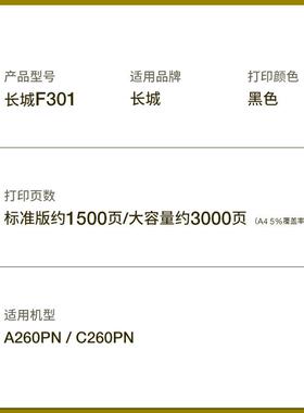 适用长城F301H粉盒A260PN C260PN打印机硒鼓墨盒G301鼓架碳粉墨粉