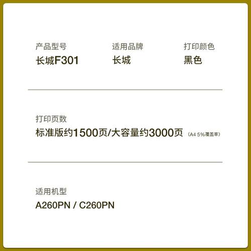 适用长城F301H粉盒A260PN C260PN打印机硒鼓墨盒G301鼓架碳粉墨粉
