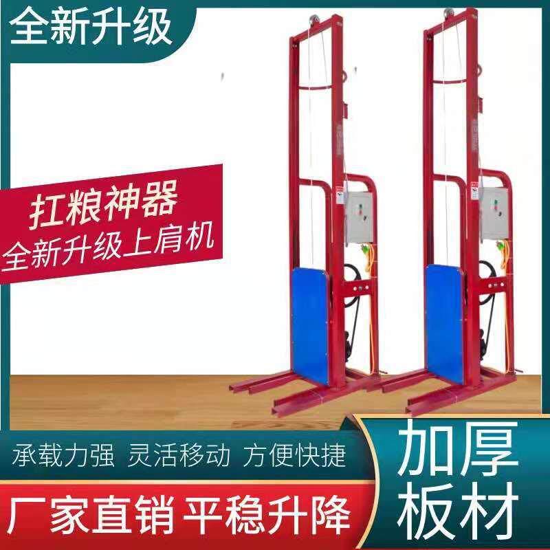 厂家直销发肩机上肩机扛包机升包机粮食化肥升降面粉提扛袋子机器