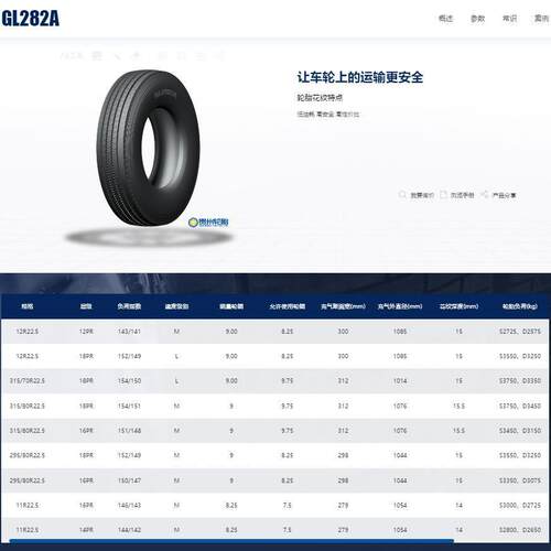 前进(ADVANCE) 12R22.5轮胎 GL282A花纹 卡客车轮胎