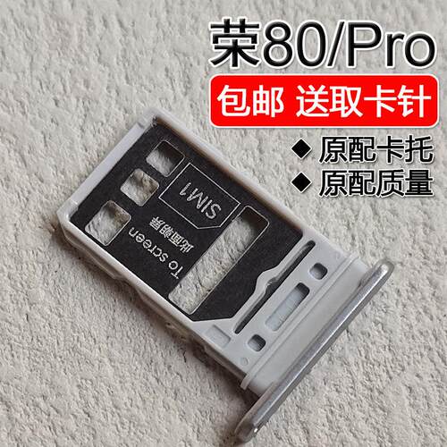 适用华为荣耀80/80Pro 直屏版卡托卡槽 ANB ANP AN00 ANN-AN00