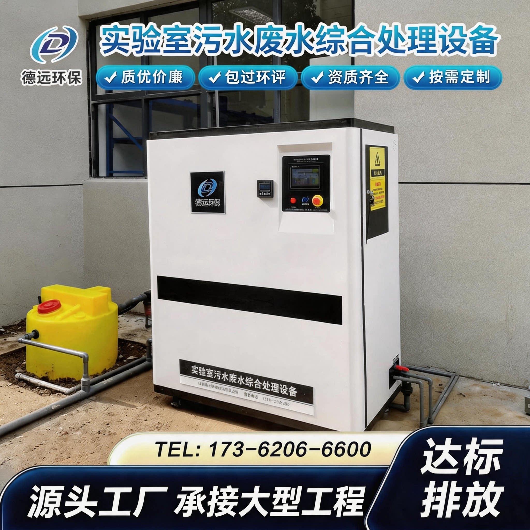 实验室污水处理设备化验室学校医院畜牧检测研究所酸碱废水处理器