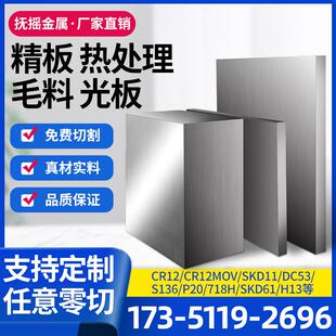 H13圆钢s136 CR12MOV模具钢SKD11 8566 P20 718 DC53高速网4CR13