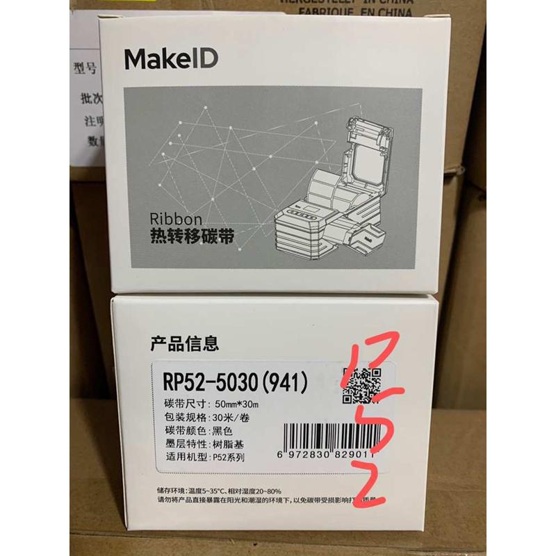 品胜墨刻标记便携式蓝牙移动电信标签打印机P52C-3N碳带RP52-5030