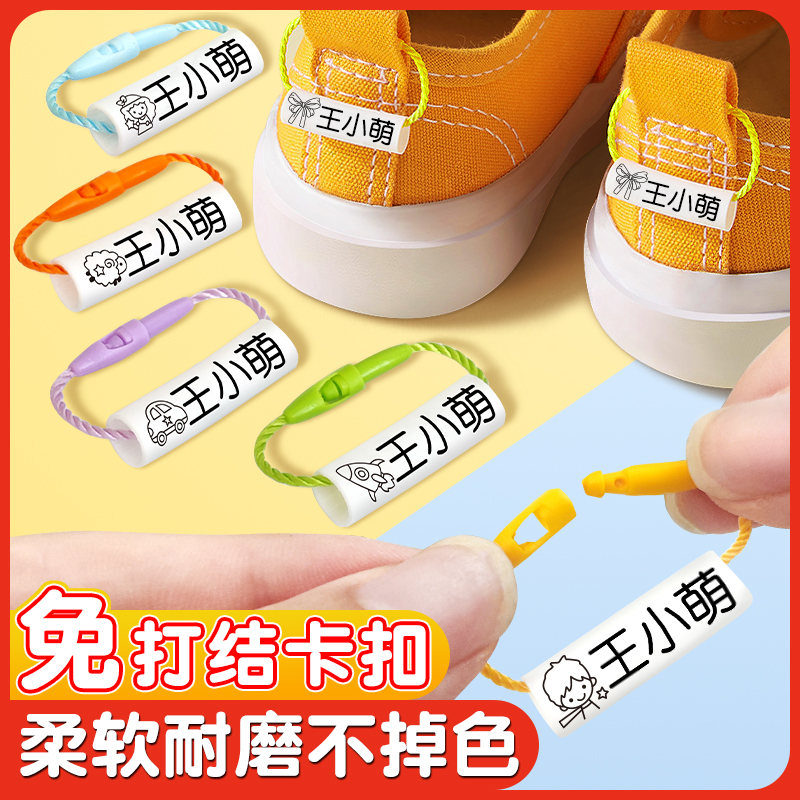贴姓名挂绳扣入挂件入学名字标签准备宝宝名字鞋子幼儿园圈用品园